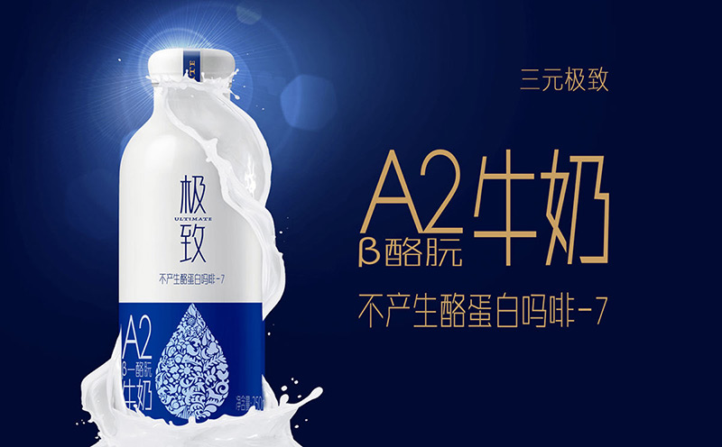 北京三元極致牛奶品牌策劃，重新定義超高端